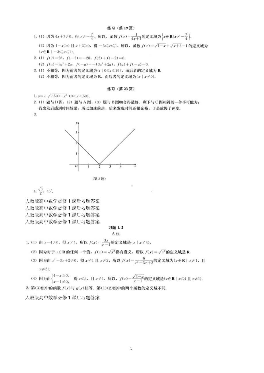 （高中精品资料）人教版高中数学必修1课后习题答案.pdf_第3页