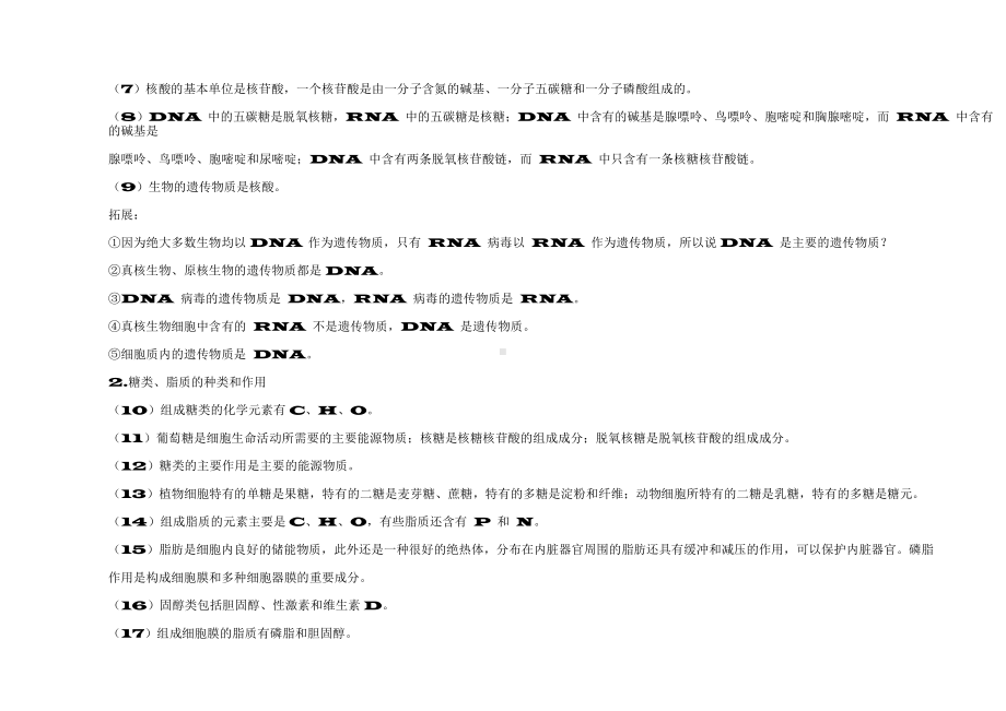 （高中精品资料）高中生物知识点必背总结.docx_第2页