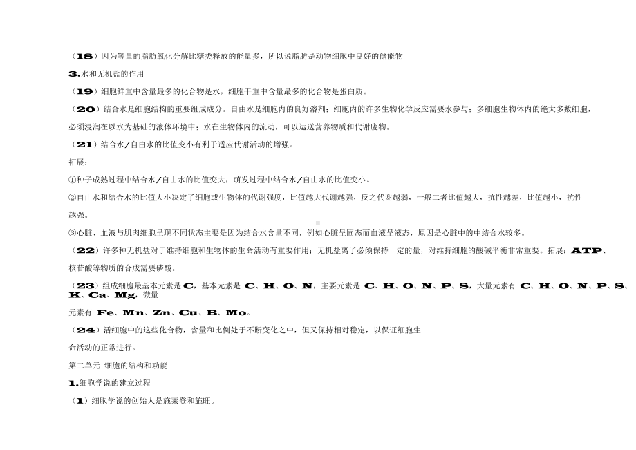 （高中精品资料）高中生物知识点必背总结.docx_第3页