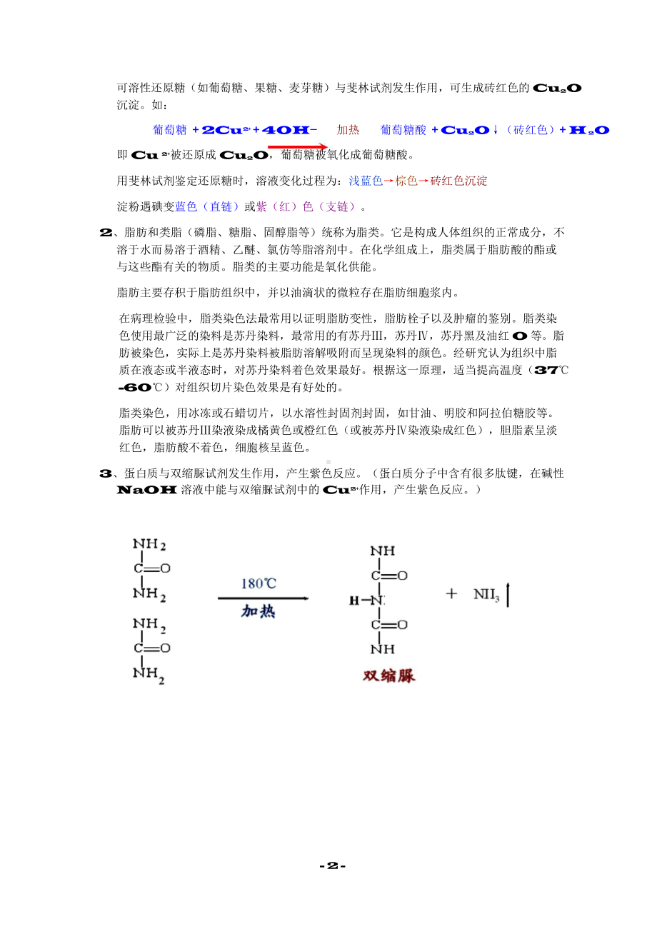 （高中精品资料）高中生物实验大全(详).docx_第2页