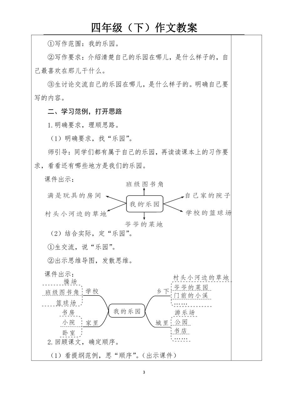 部编版语文四年级下册作文教案.doc_第3页