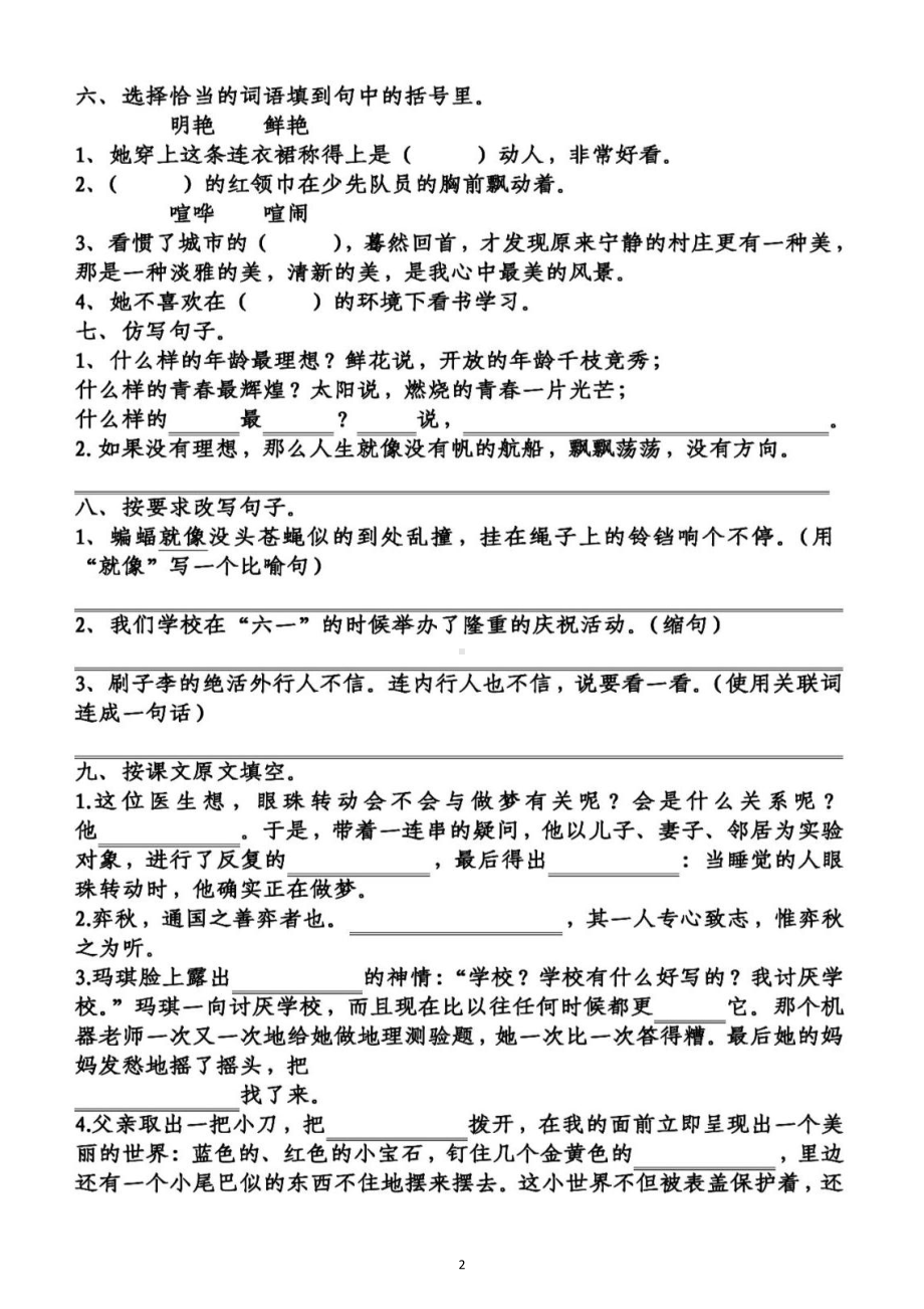 小学语文部编版六年级下册第五单元知识点整理填空练习题（附参考答案）.doc_第2页