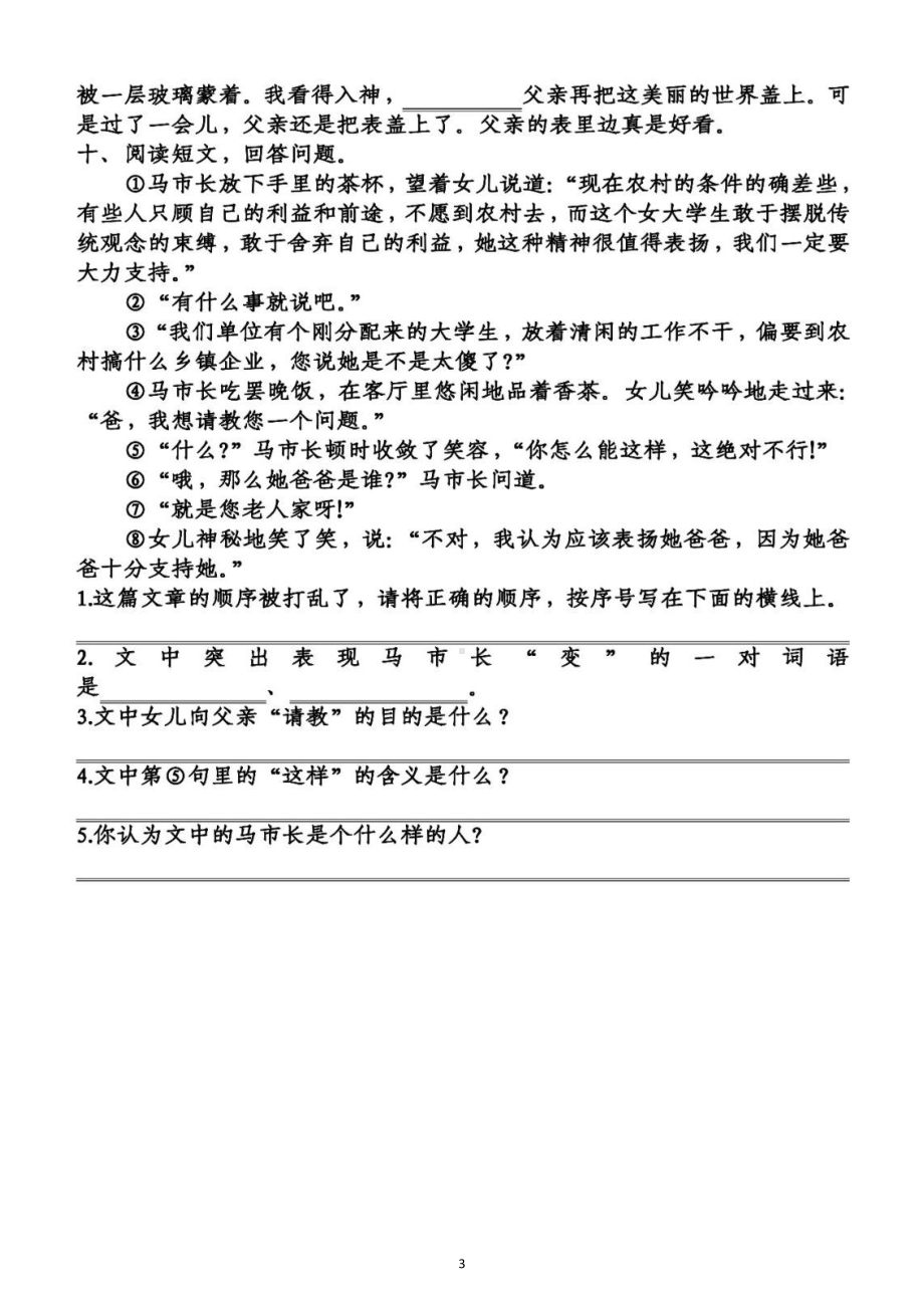 小学语文部编版六年级下册第五单元知识点整理填空练习题（附参考答案）.doc_第3页