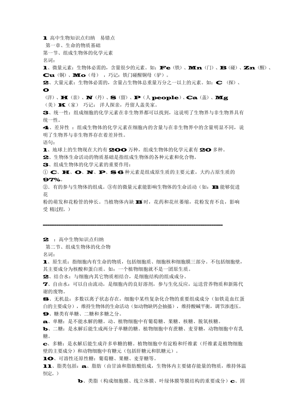 （高中精品资料）高中生物知识点全归纳.docx_第1页