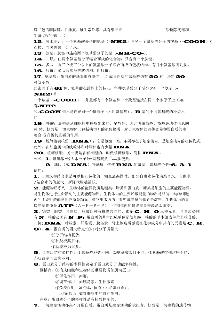 （高中精品资料）高中生物知识点全归纳.docx_第2页