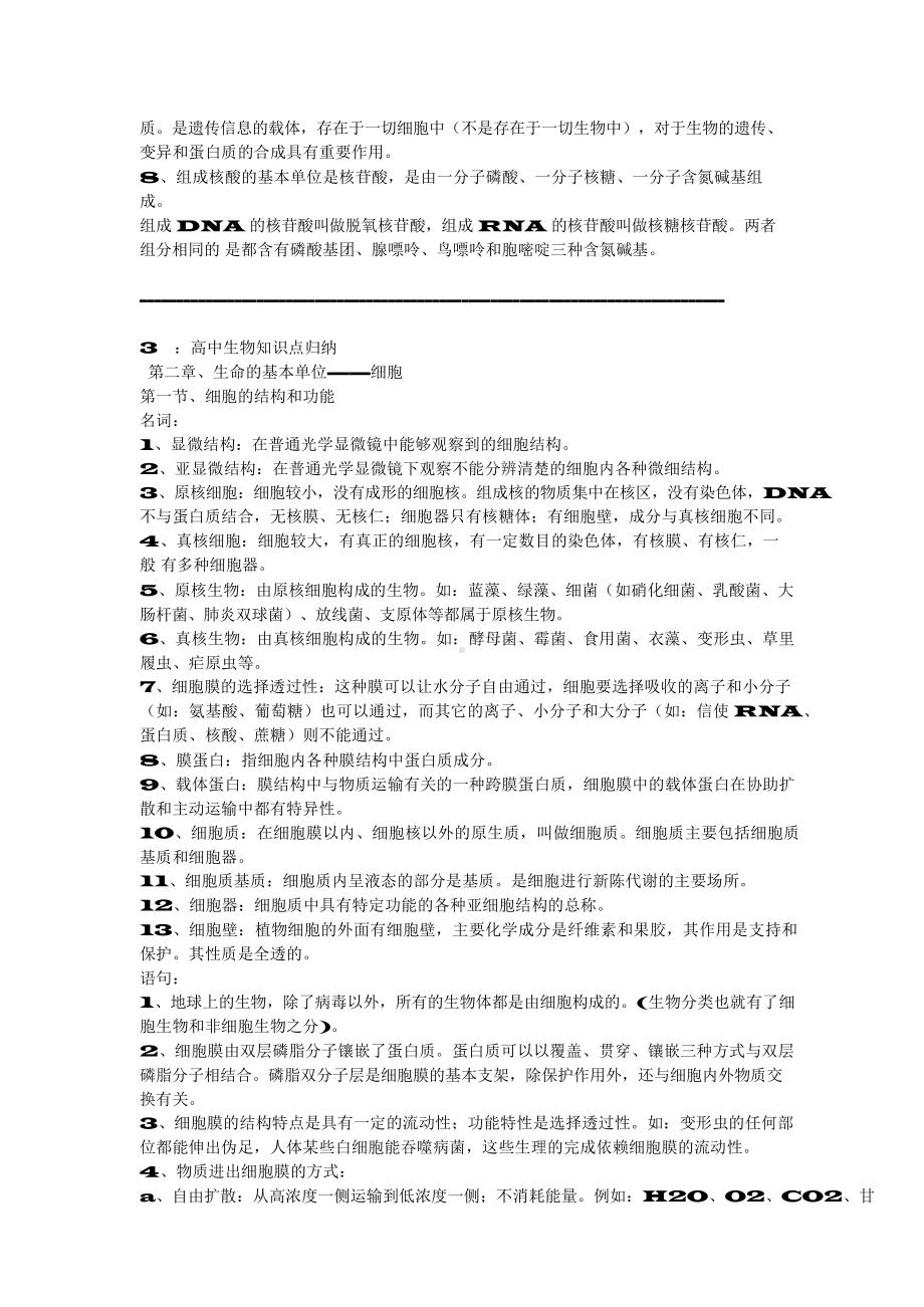 （高中精品资料）高中生物知识点全归纳.docx_第3页