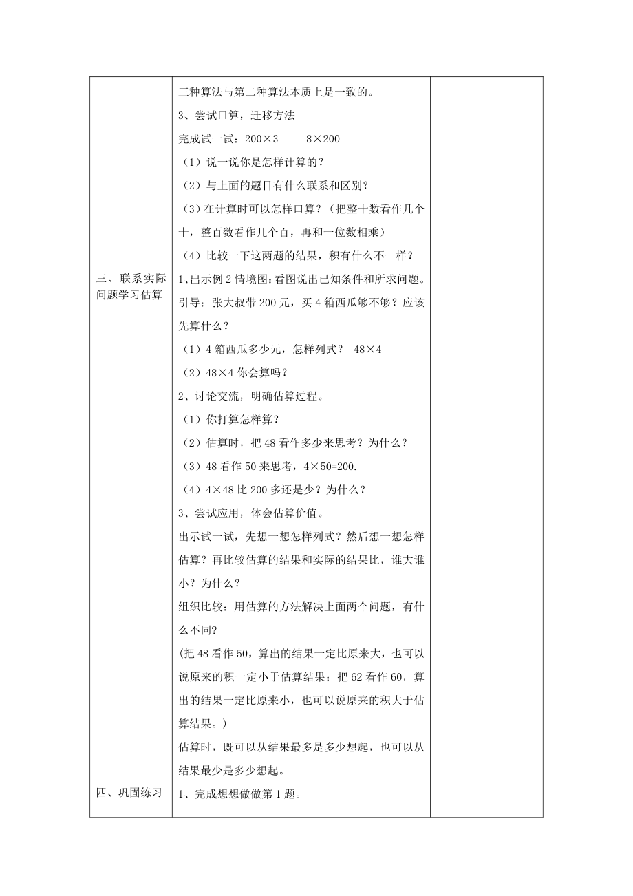 中心小学苏教版三年级数学上册第一单元《两三位数乘一位数》全部教案（共17课时）.doc_第2页