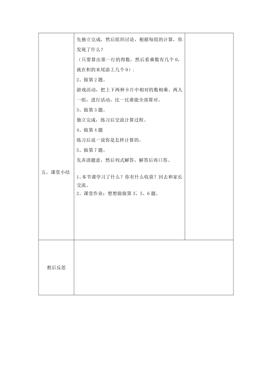 中心小学苏教版三年级数学上册第一单元《两三位数乘一位数》全部教案（共17课时）.doc_第3页