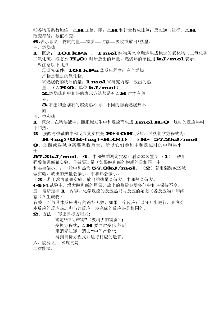 （高中精品资料）高中化学选修4知识点分类总结.docx_第2页