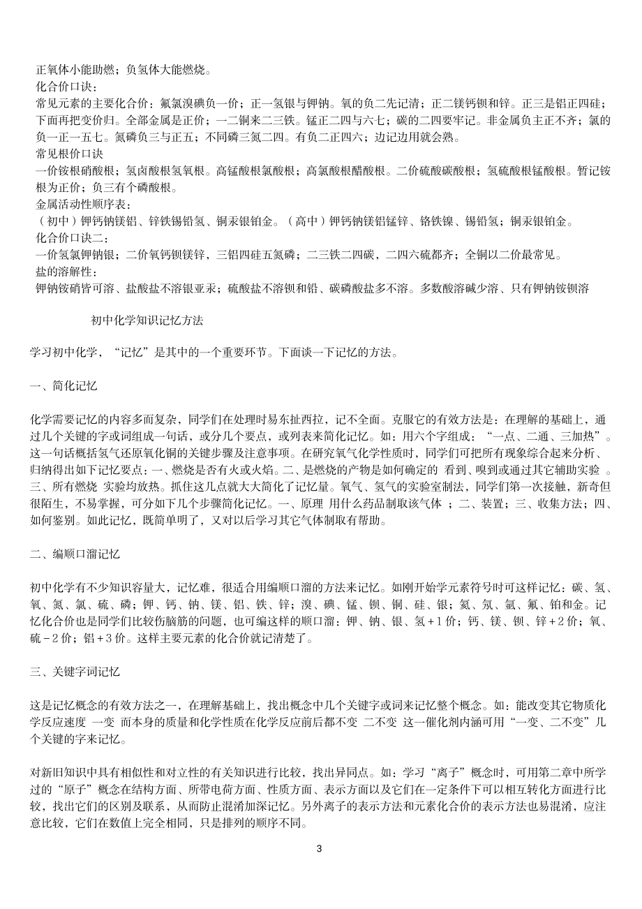 （高中精品资料）高中化学全部知识点(化学口诀+总结).pdf_第2页