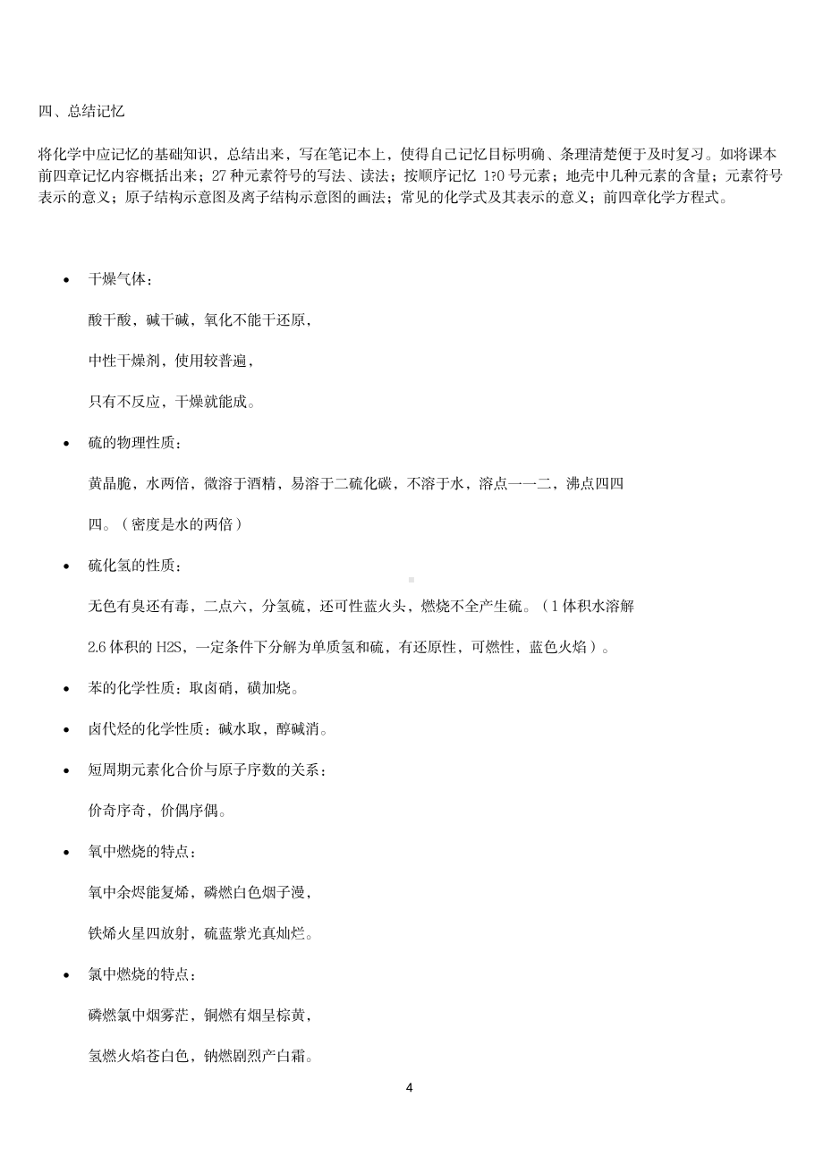 （高中精品资料）高中化学全部知识点(化学口诀+总结).pdf_第3页