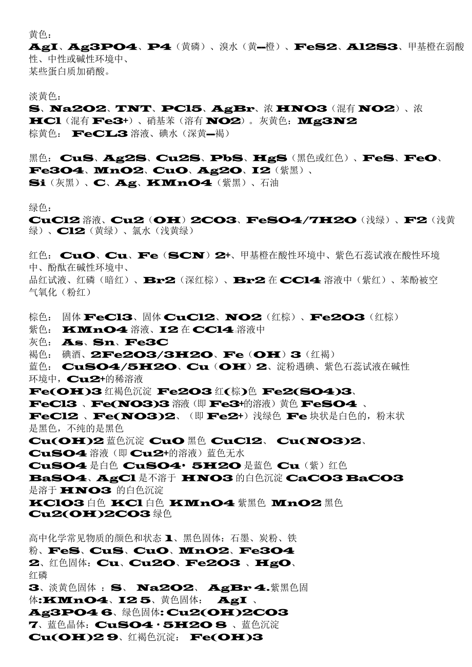 （高中精品资料）高中化学常见物质及其俗称.docx_第3页