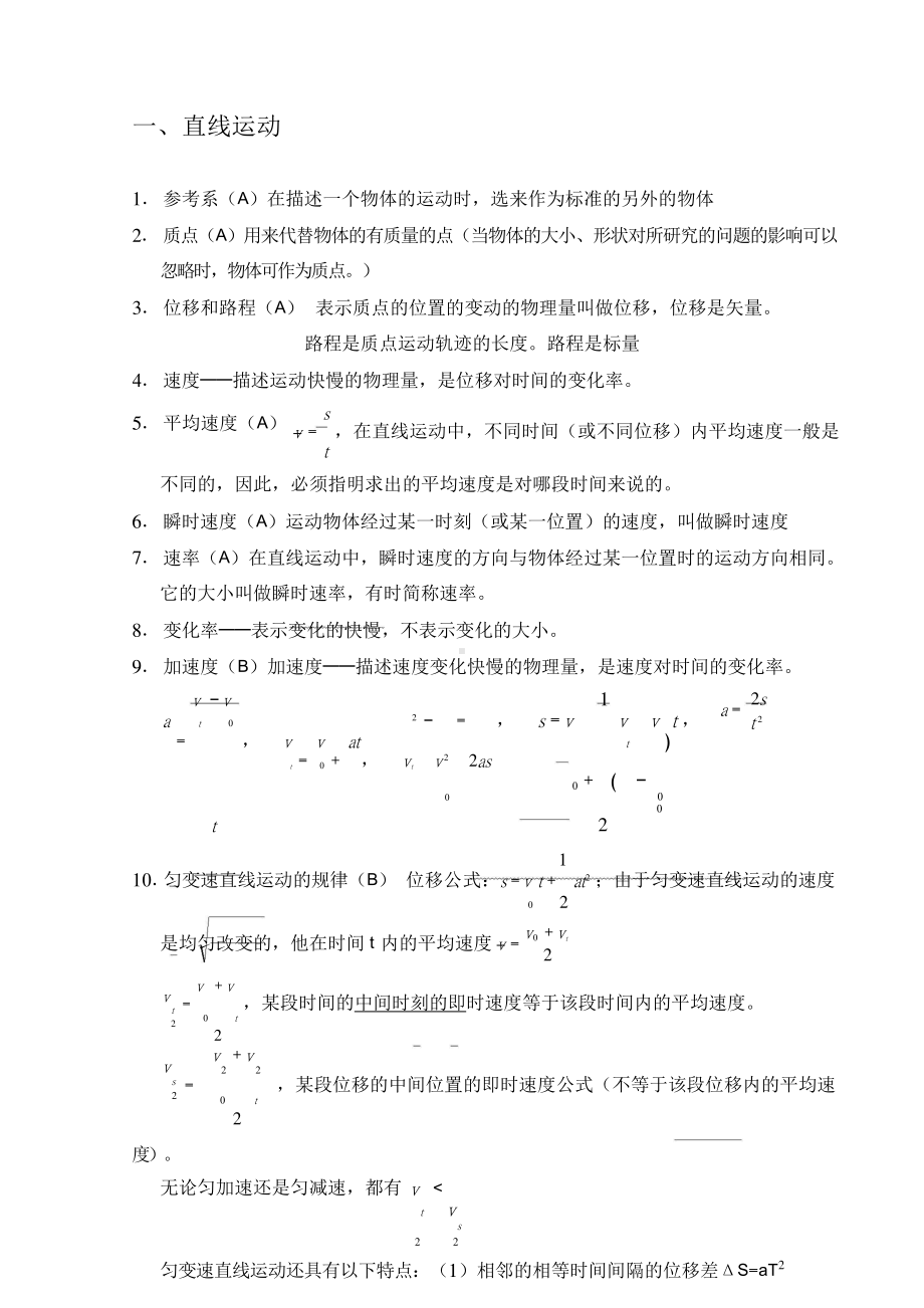 （高中精品资料）高中物理基础知识汇总.docx_第2页