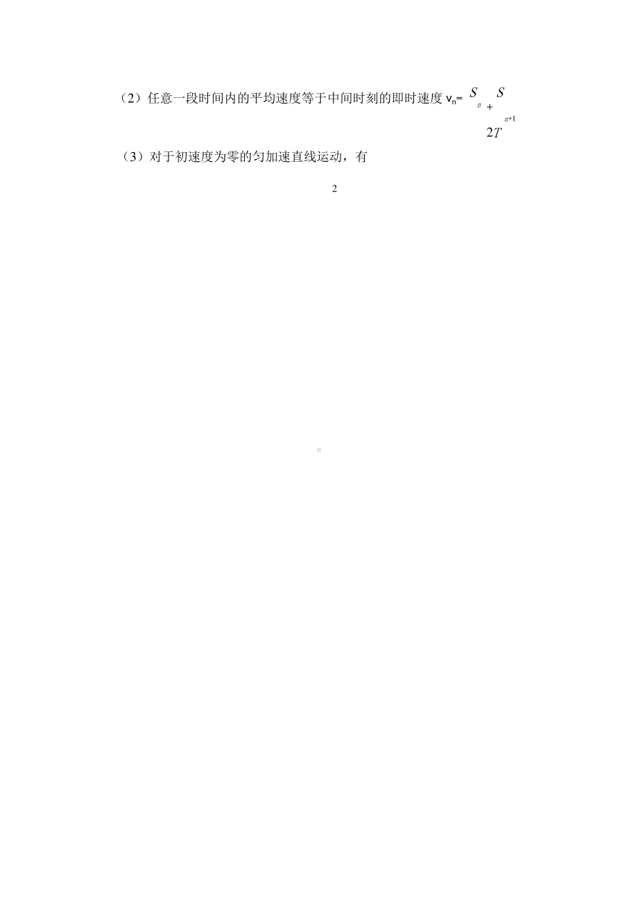 （高中精品资料）高中物理基础知识汇总.docx_第3页