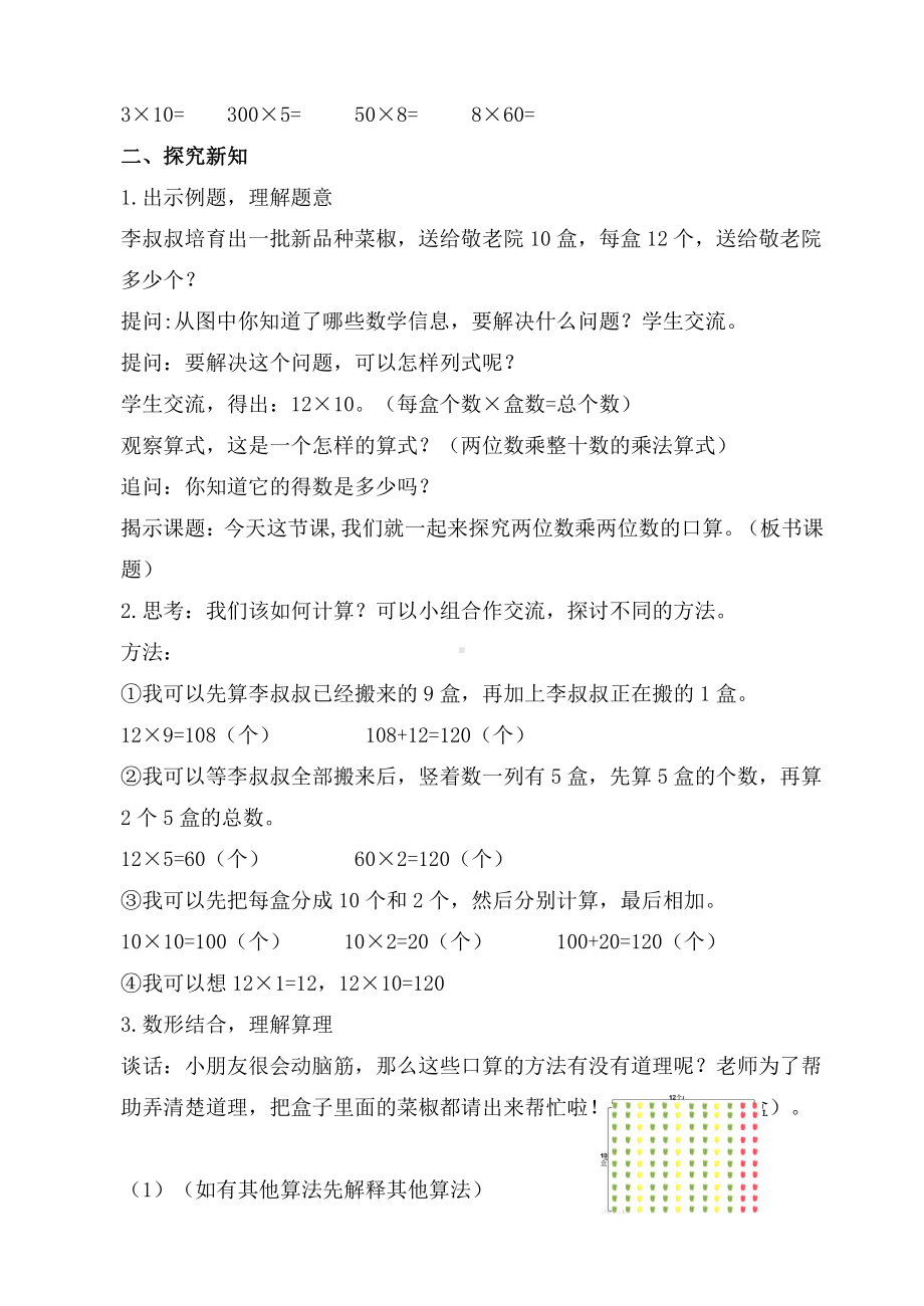 苏教版三年级数学下册第一单元《两位数乘两位数》单元分析及备课教案.docx_第3页