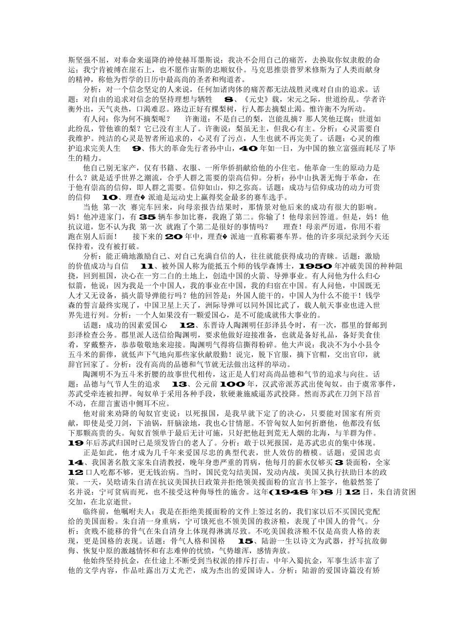 （高中精品资料）高考作文经典素材20篇.docx_第2页