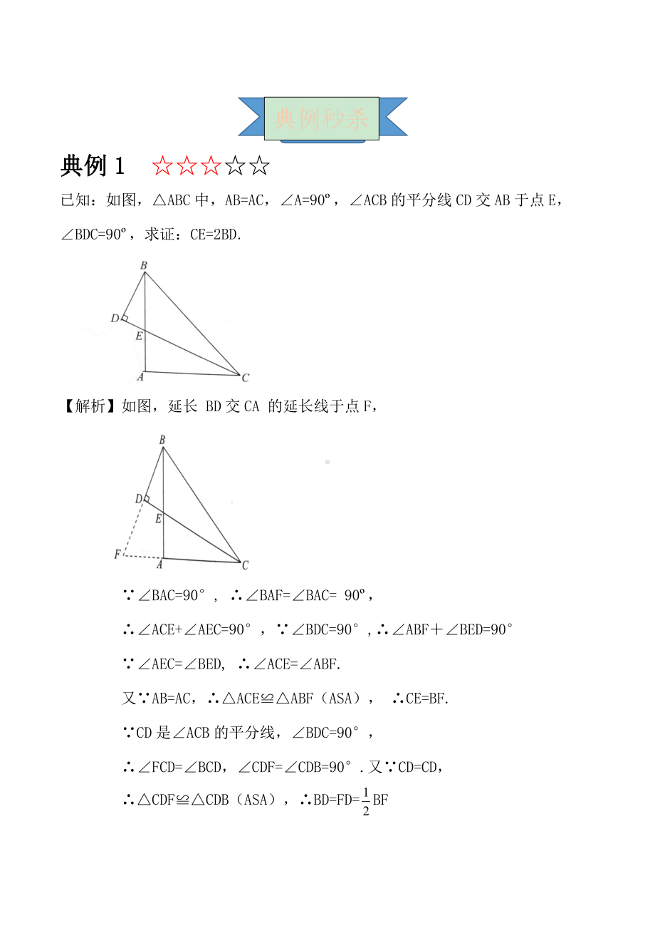 2021年中考数学复习讲义：第四章 全等三角形 模型（十五）-雨伞模型.doc_第2页