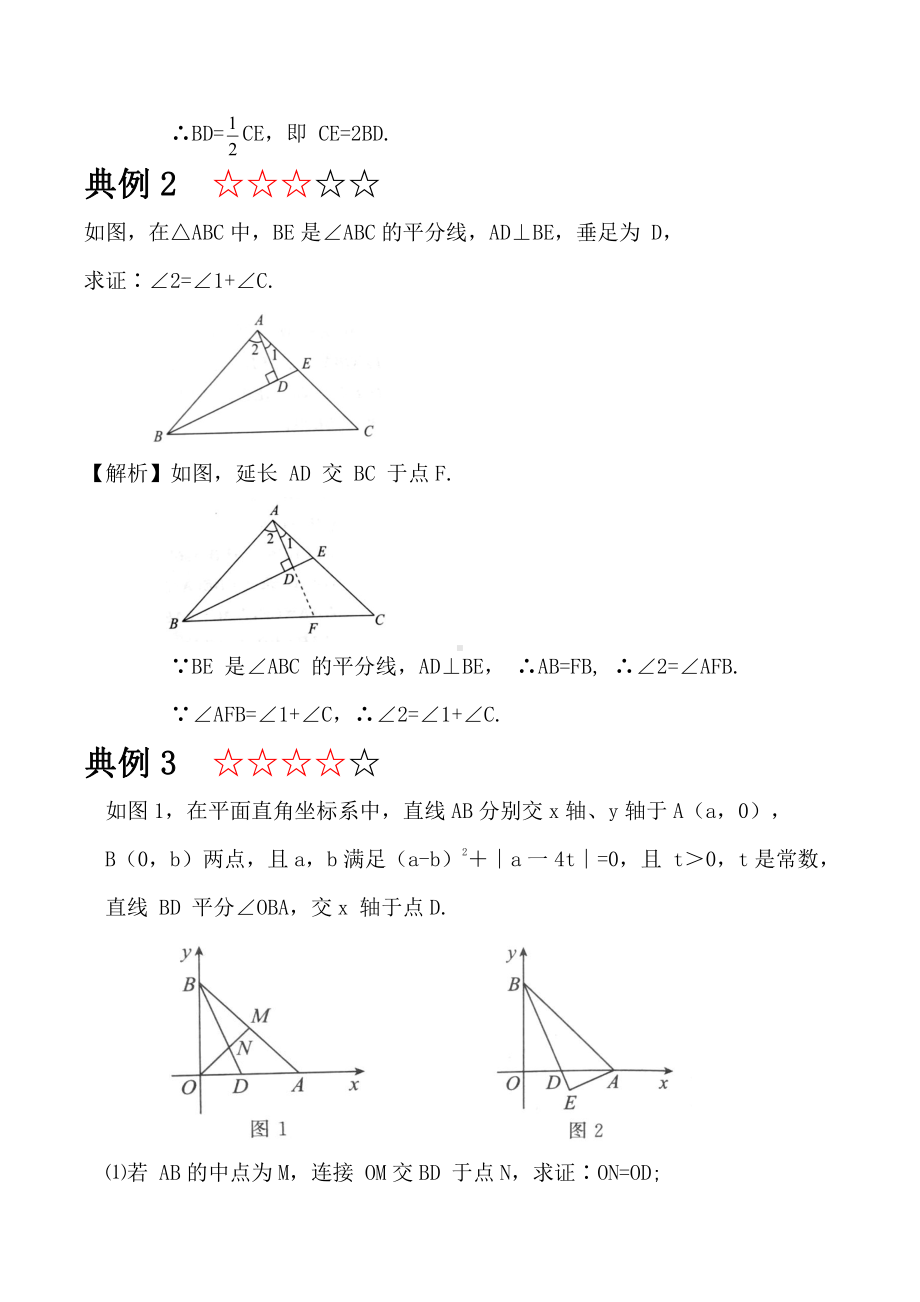 2021年中考数学复习讲义：第四章 全等三角形 模型（十五）-雨伞模型.doc_第3页