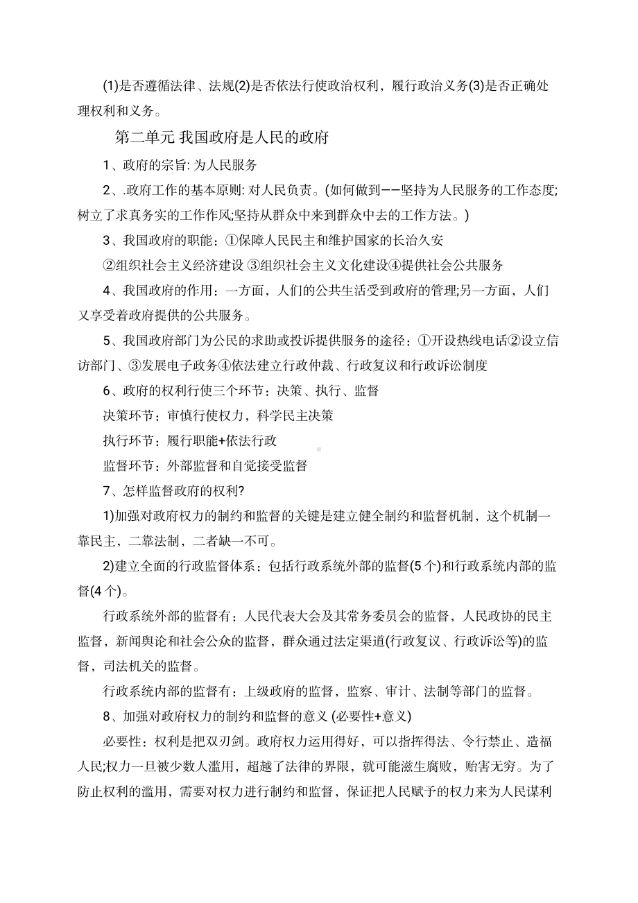 （高中精品资料）高中政治知识点归纳总结.pdf_第2页