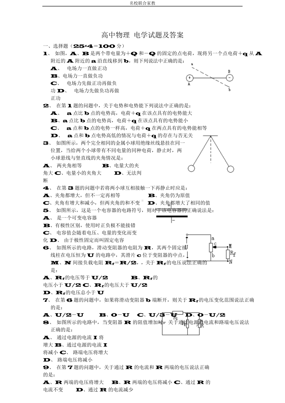 （高中精品资料）高中物理电学试题及答案(经典).docx_第1页