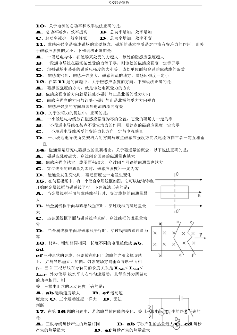 （高中精品资料）高中物理电学试题及答案(经典).docx_第2页