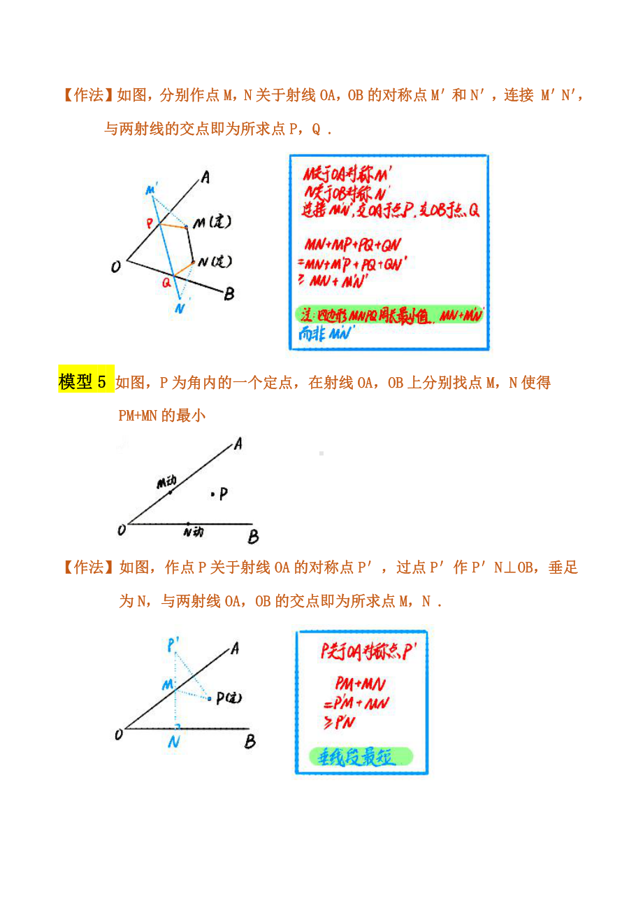 2021年中考数学复习讲义：第五章 轴对称 模型（十八）-将军饮马模型.doc_第3页