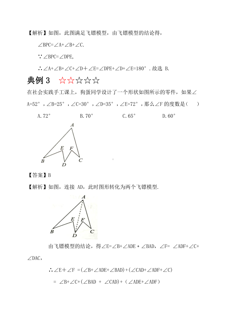 2021年中考数学复习讲义：第三章 三角形 模型（七）-飞镖模型.doc_第3页