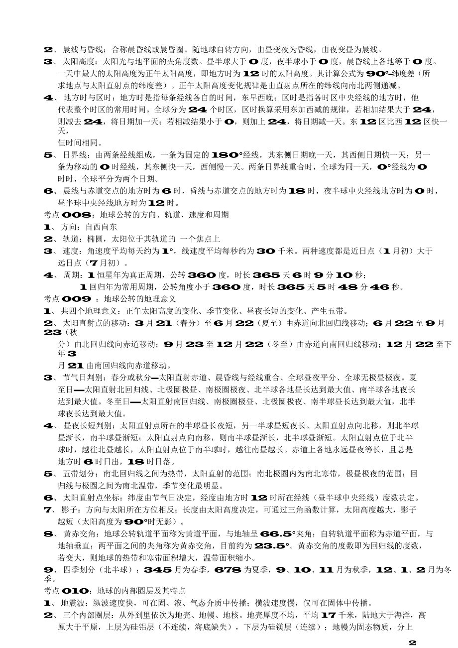 （高中精品资料）2018年高中地理学考大全.docx_第2页