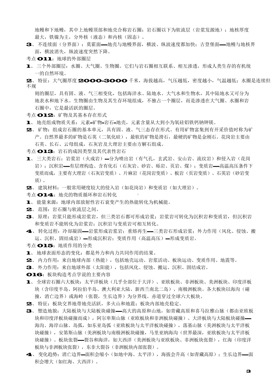 （高中精品资料）2018年高中地理学考大全.docx_第3页