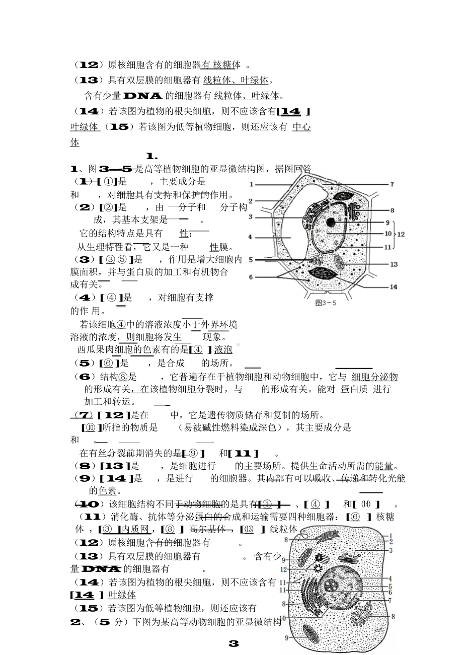 （高中精品资料）高中生物题型汇总.docx_第3页