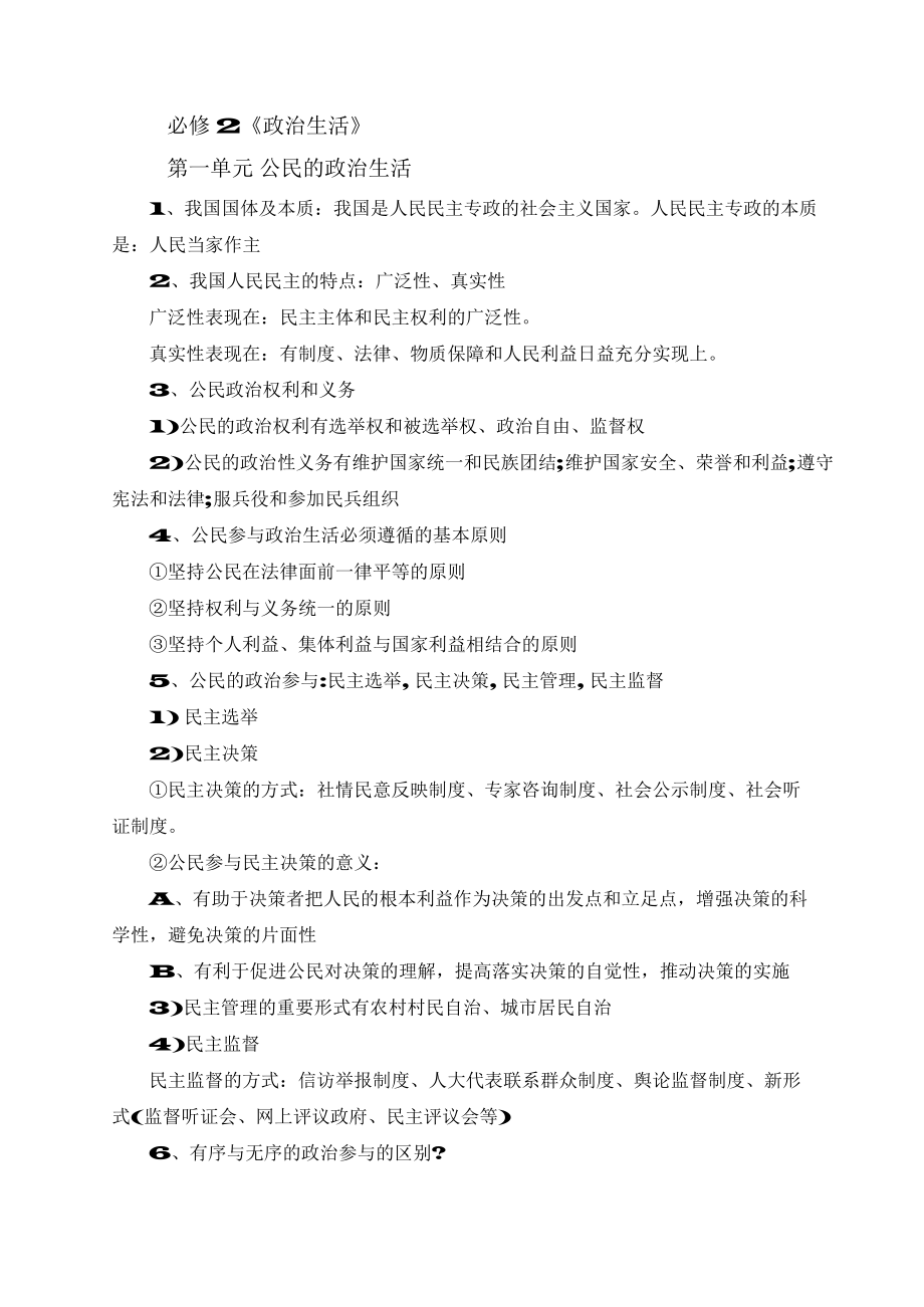 （高中精品资料）高中政治知识点归纳总结.docx_第1页