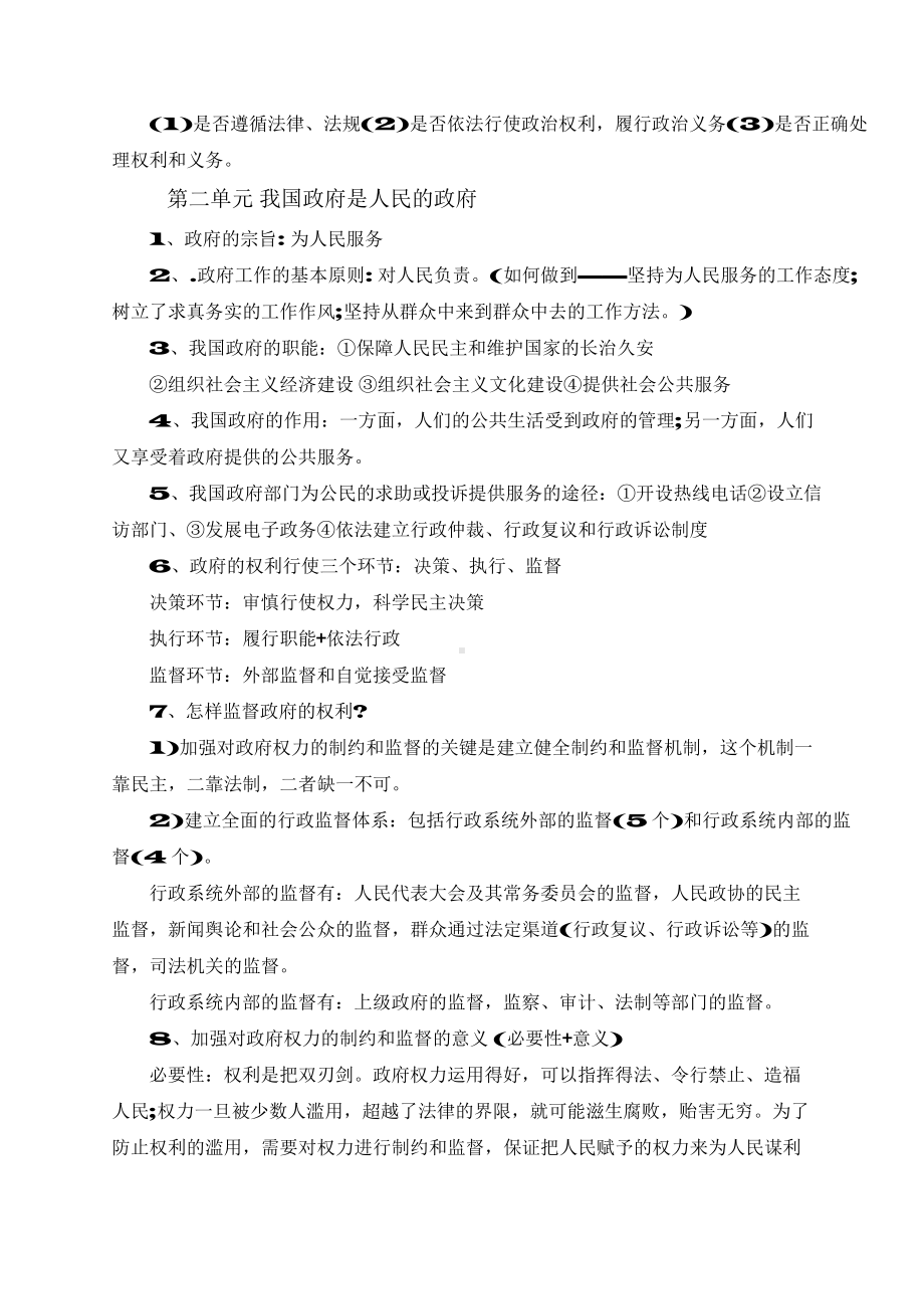 （高中精品资料）高中政治知识点归纳总结.docx_第2页