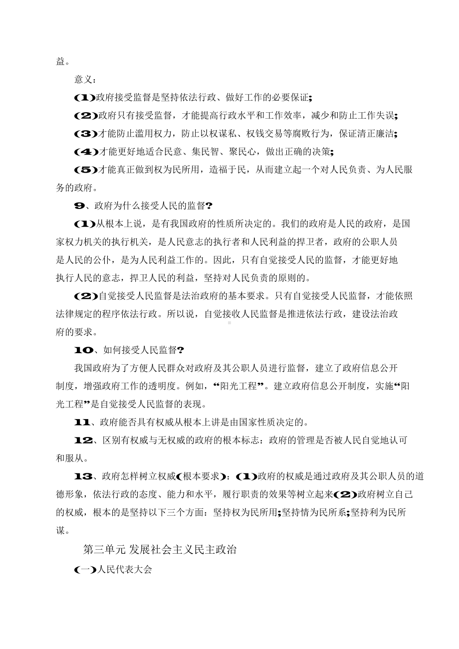 （高中精品资料）高中政治知识点归纳总结.docx_第3页