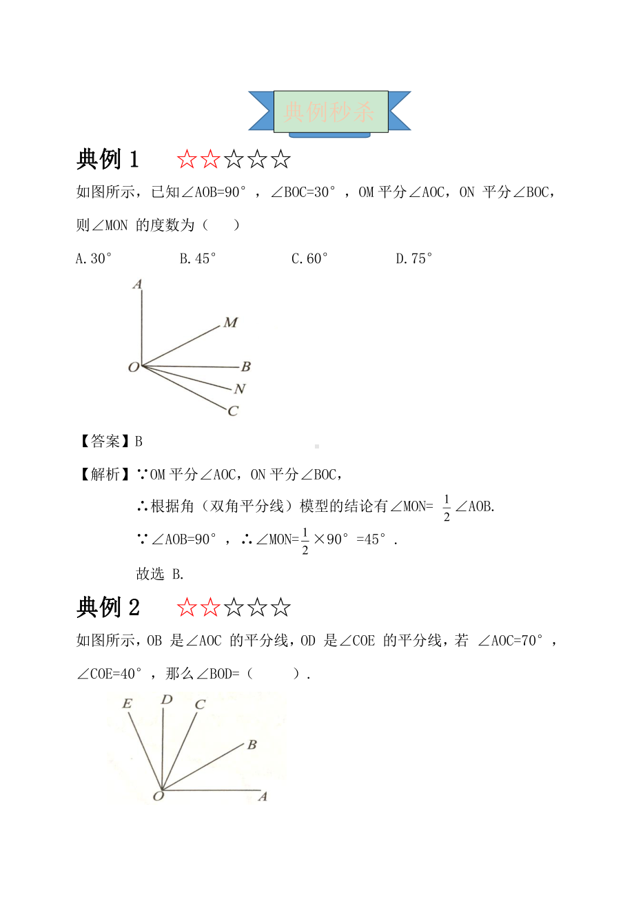 2021年中考数学复习讲义：第一章 几何图形初步 模型（二）-双角平分线.doc_第3页