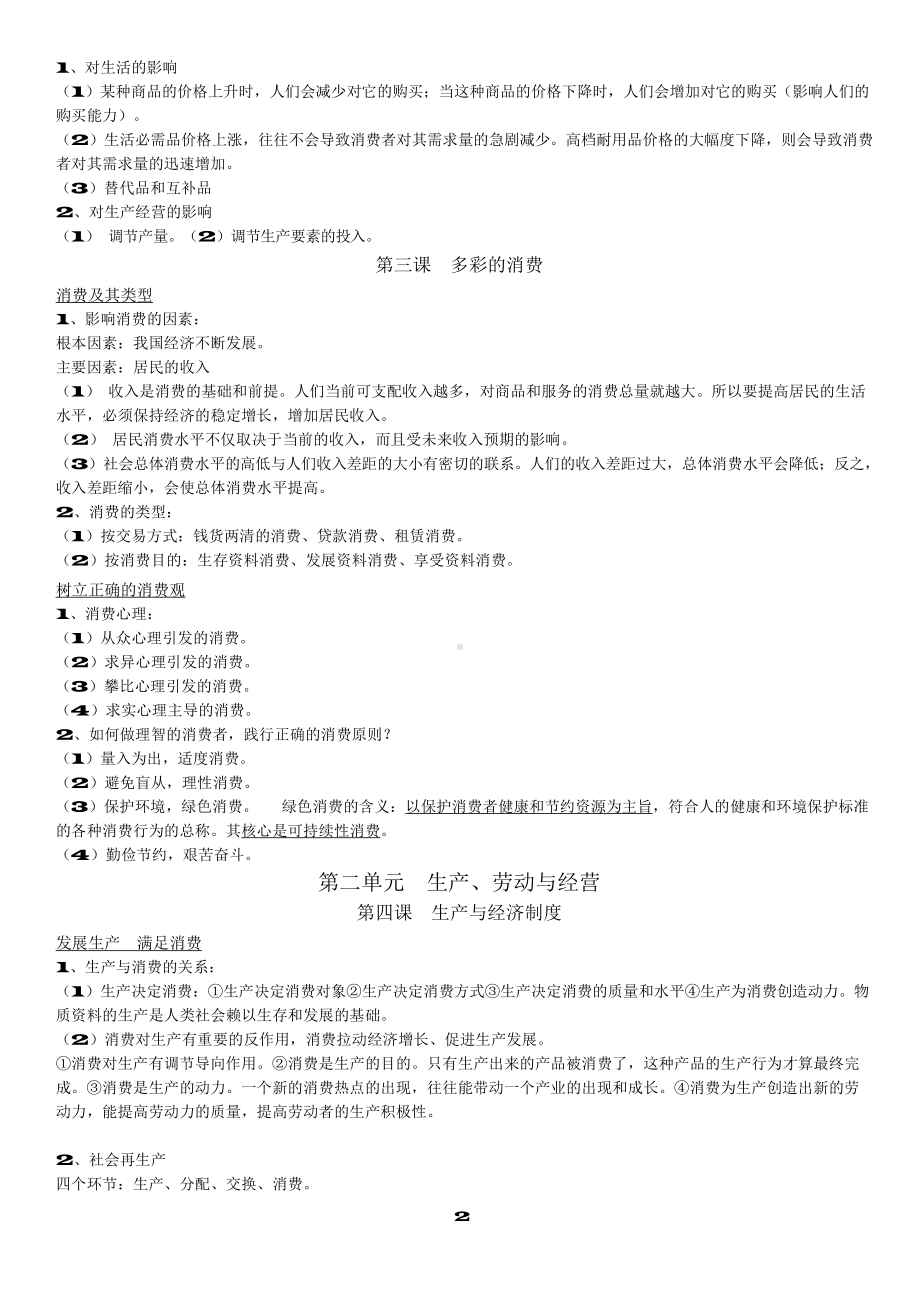 （高中精品资料）人教版高中政治必修一知识点.docx_第2页