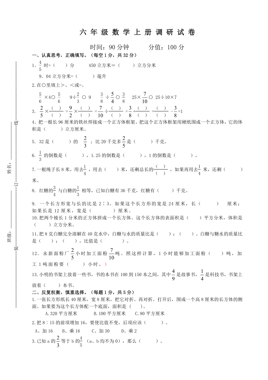 2020-2021苏教版六年级数学上册期中调研试卷及答案.doc_第1页