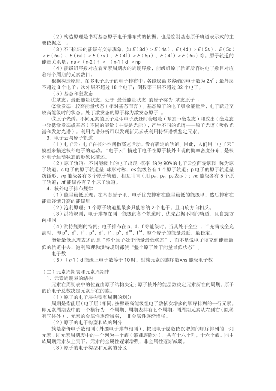 （高中精品资料）高中化学选修3知识点总结.pdf_第2页