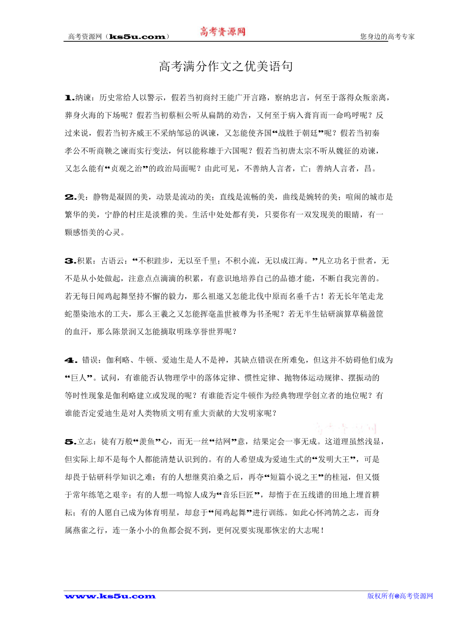 （高中精品资料）高考作文素材：高考满分作文之优美语句.docx_第1页