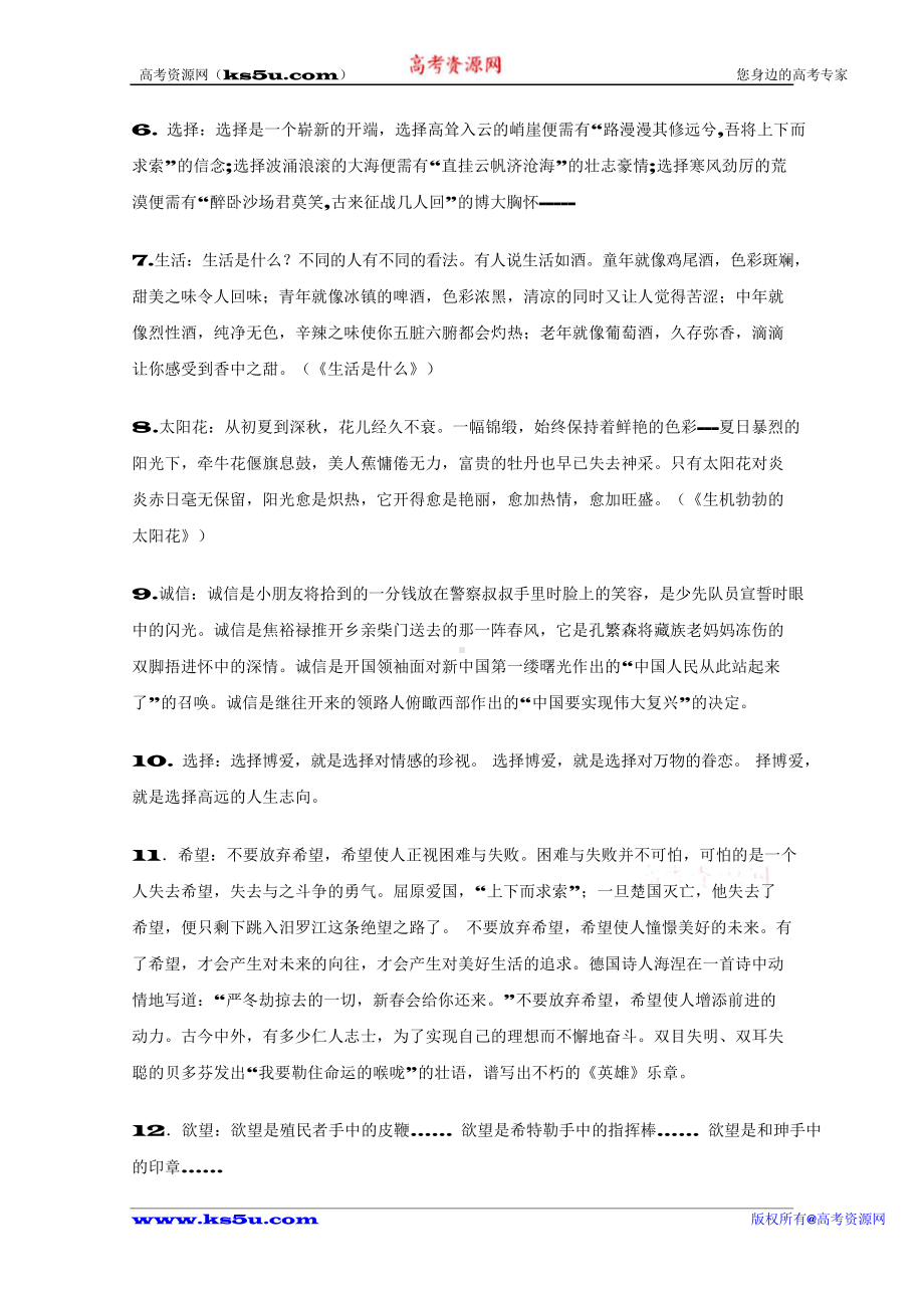 （高中精品资料）高考作文素材：高考满分作文之优美语句.docx_第2页