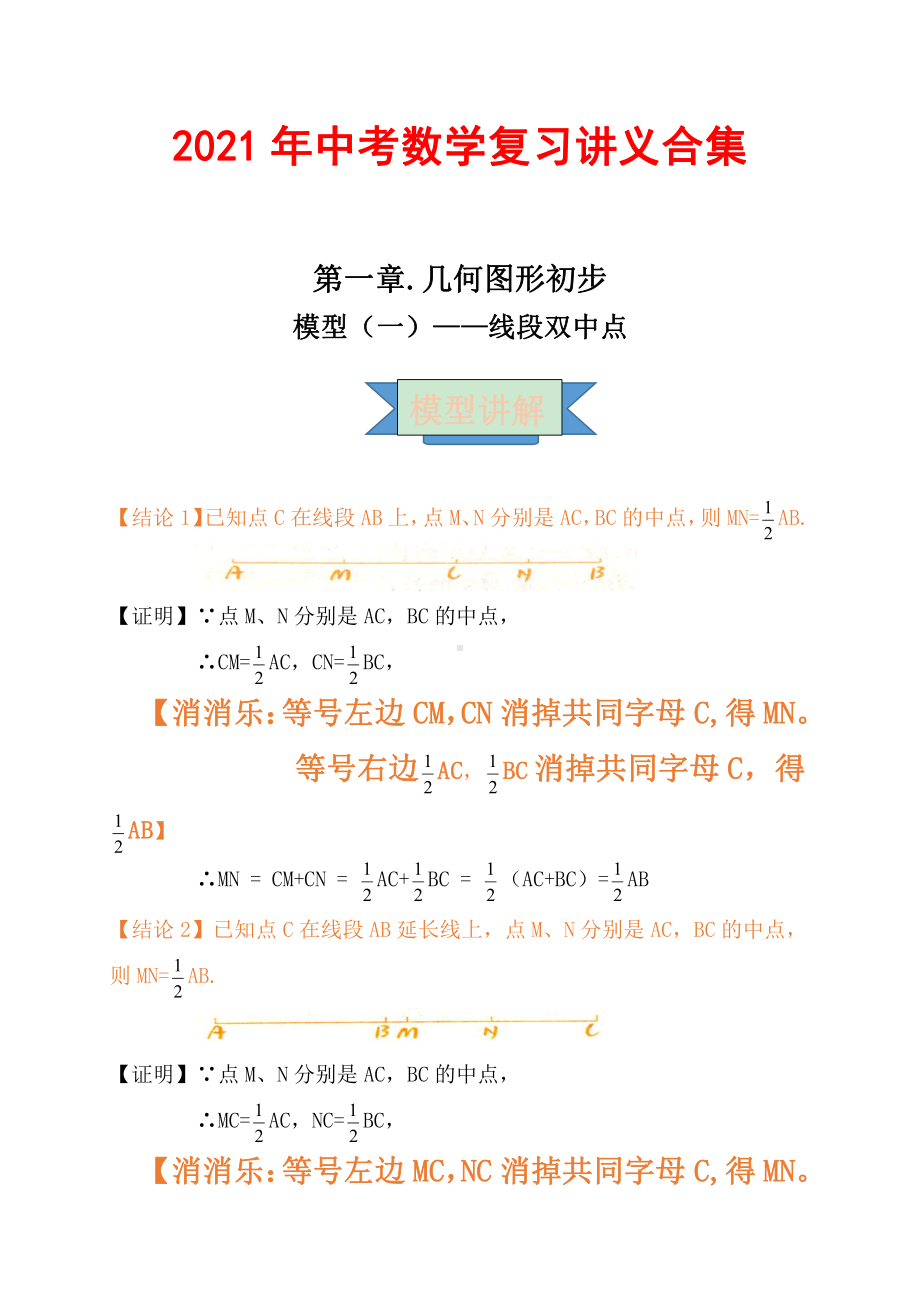 2021年中考数学复习讲义合集.doc_第1页