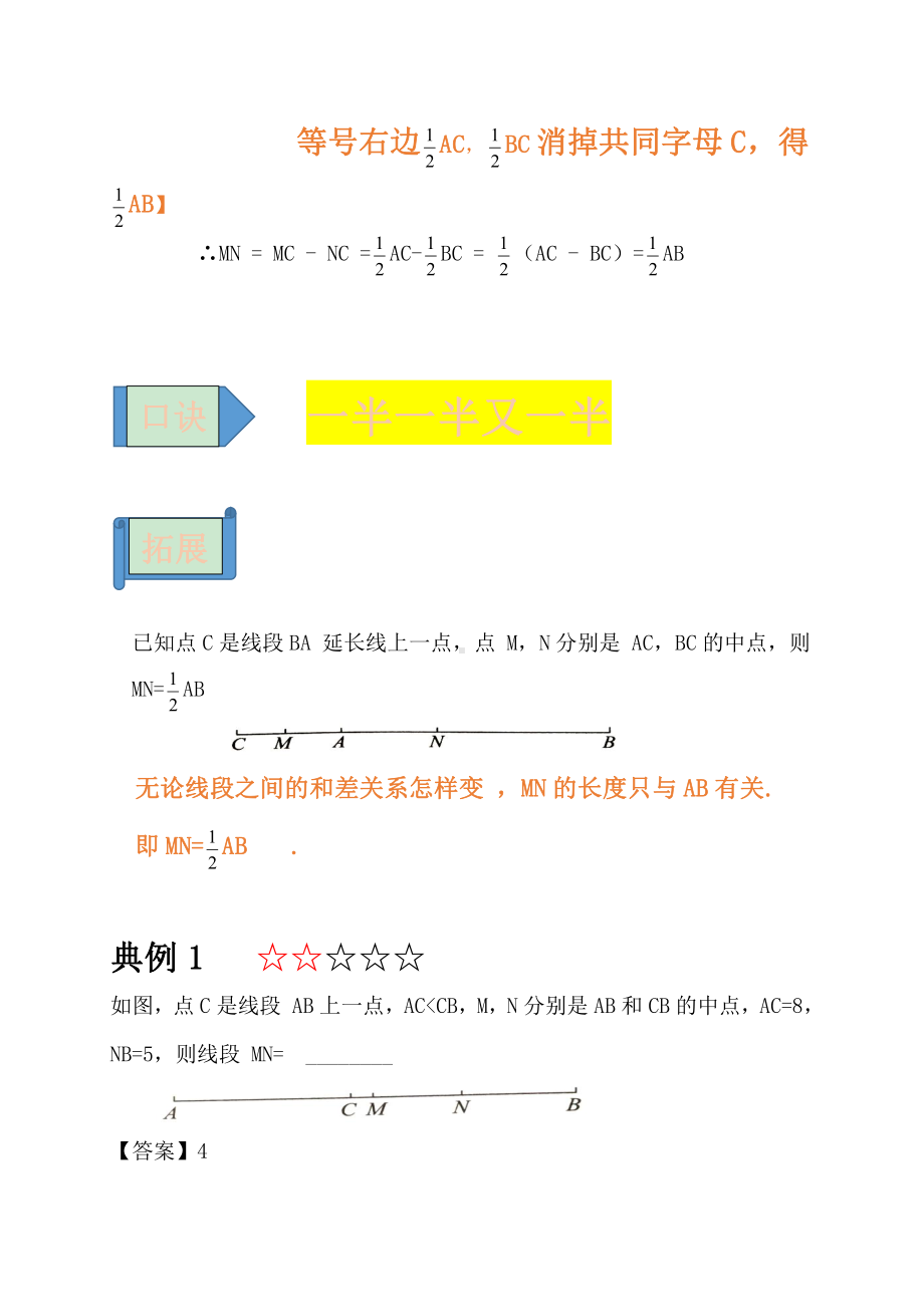 2021年中考数学复习讲义合集.doc_第2页