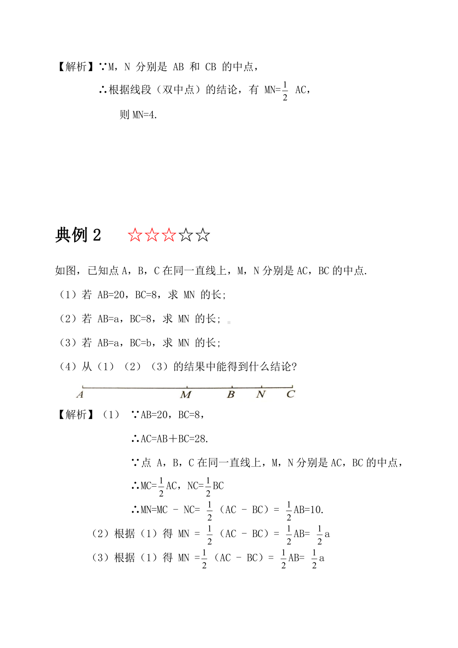 2021年中考数学复习讲义合集.doc_第3页