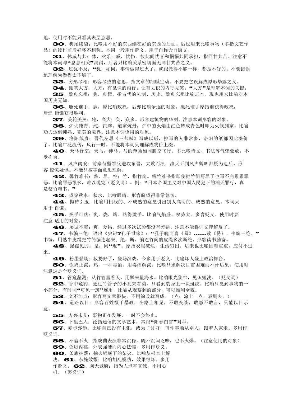 （高中精品资料）高中语文常见成语汇总.docx_第2页