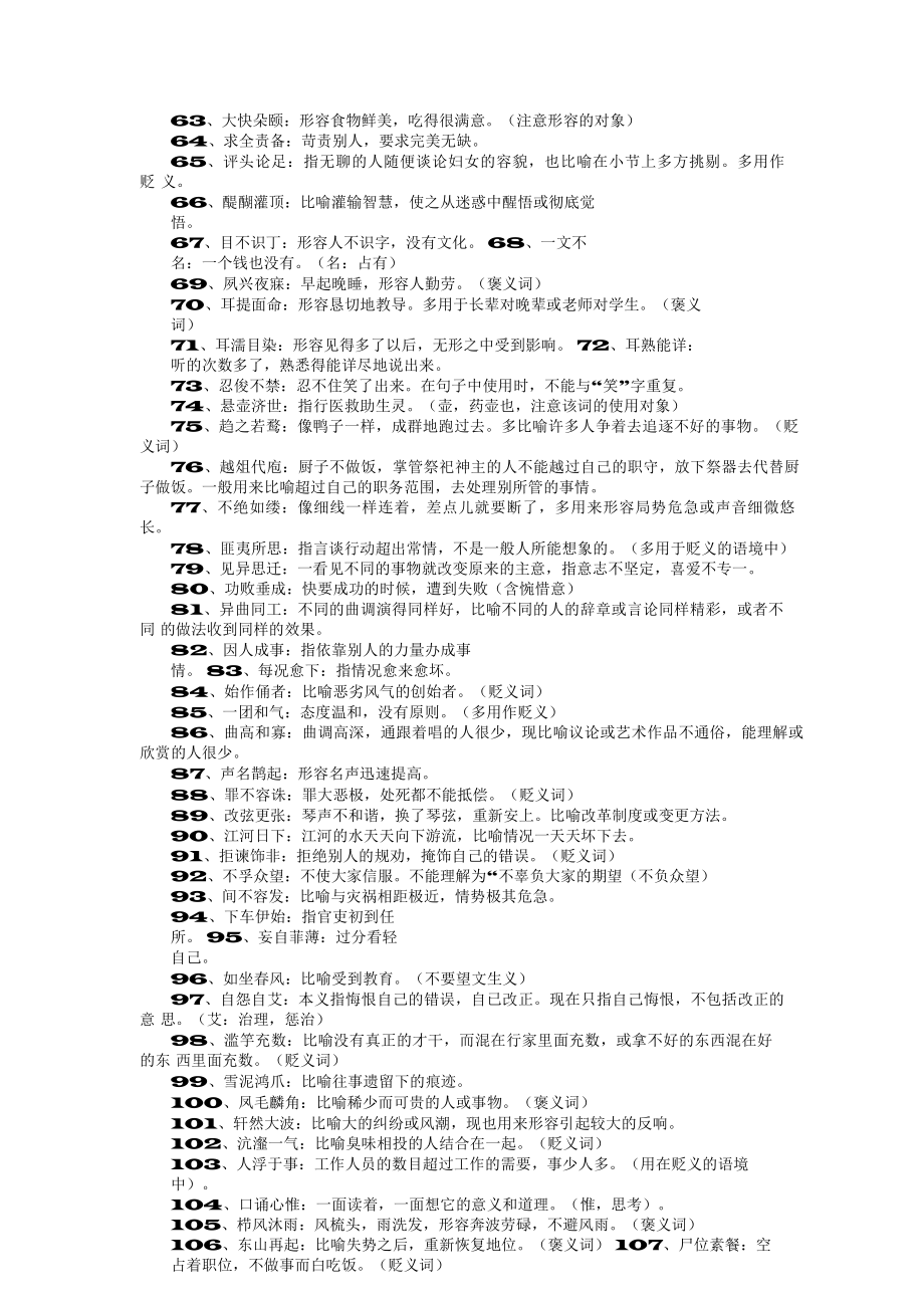 （高中精品资料）高中语文常见成语汇总.docx_第3页