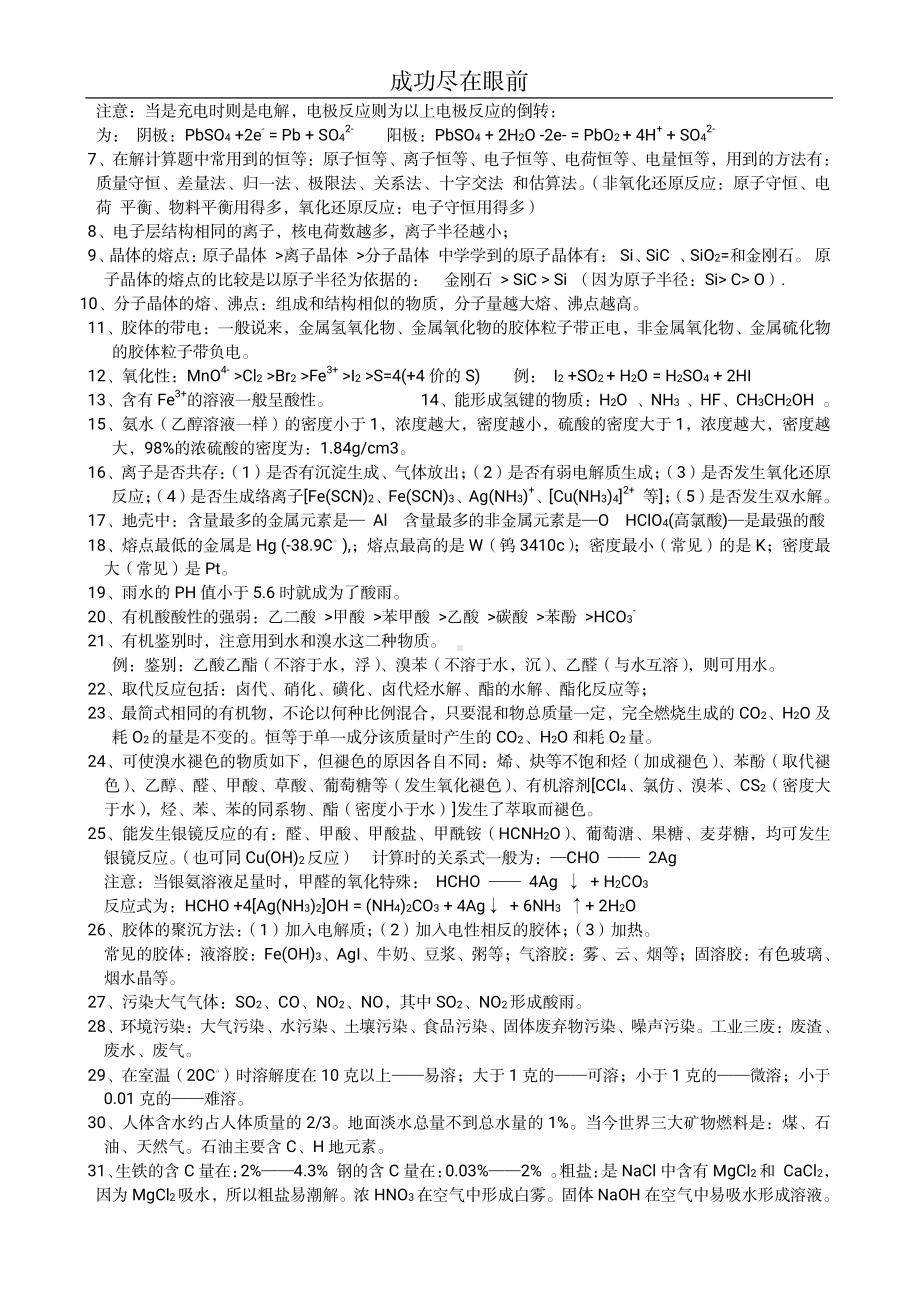 （高中精品资料）高中化学知识点总结[完整版].pdf_第3页