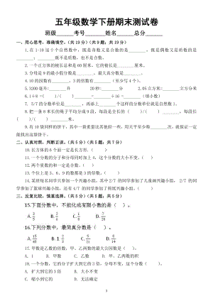 小学数学人教版五年级下册期末测试卷及答案.doc