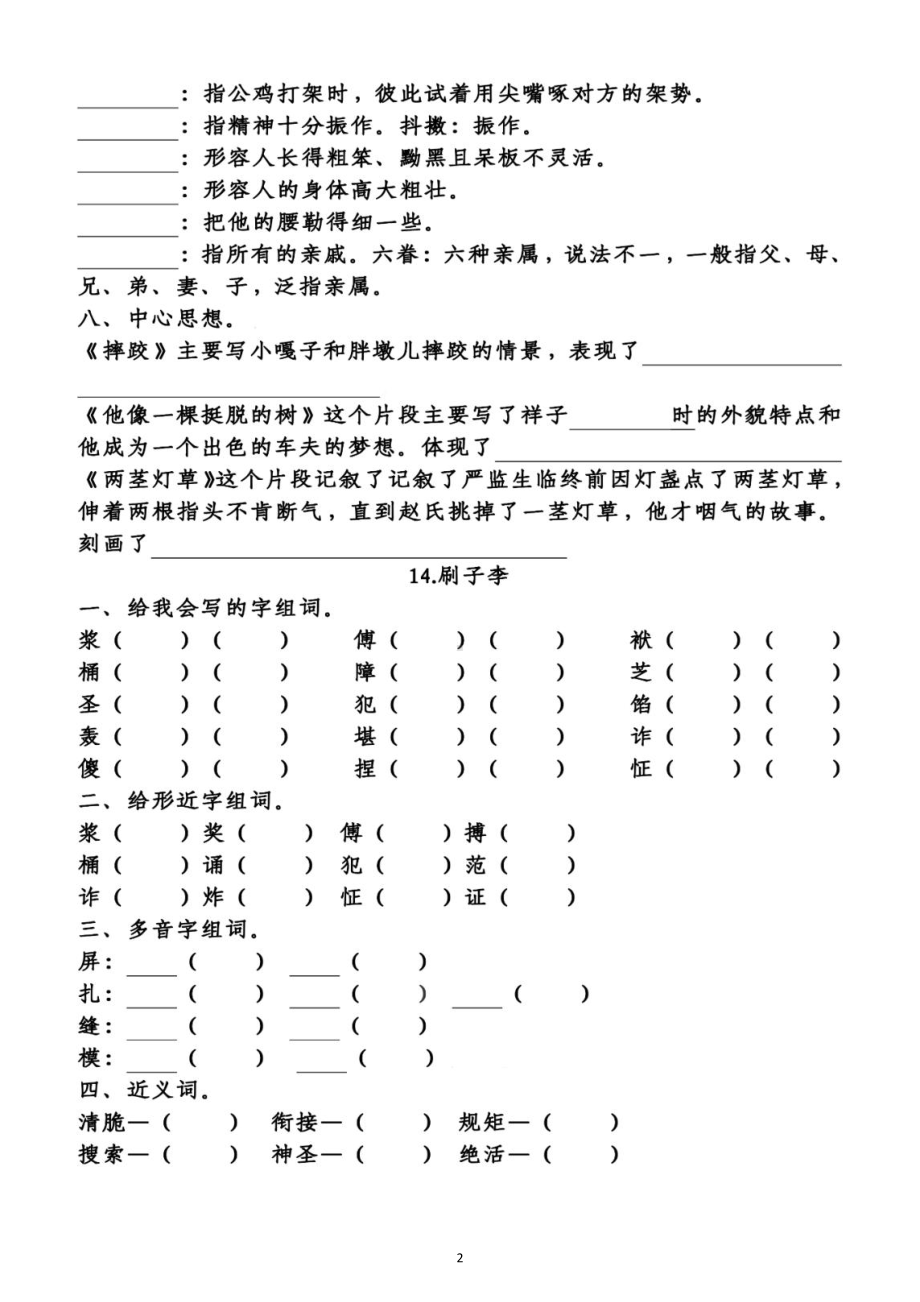 小学语文部编版五年级下册第五单元知识点整理填空练习题（附参考答案）.doc_第2页