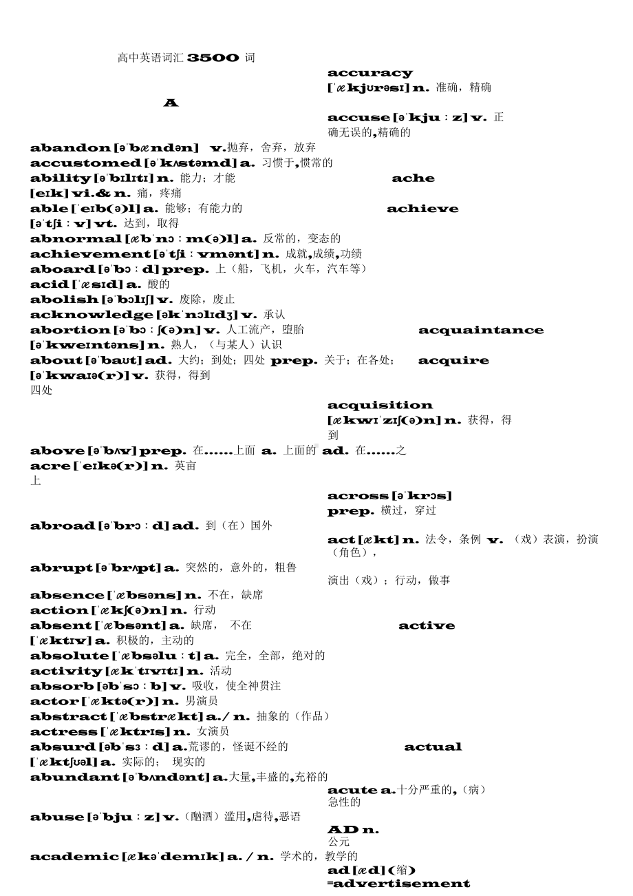 （高中精品资料）高中英语词汇3500词(必背).docx_第1页