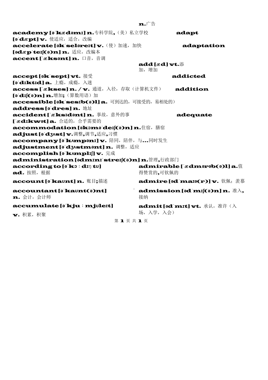 （高中精品资料）高中英语词汇3500词(必背).docx_第2页