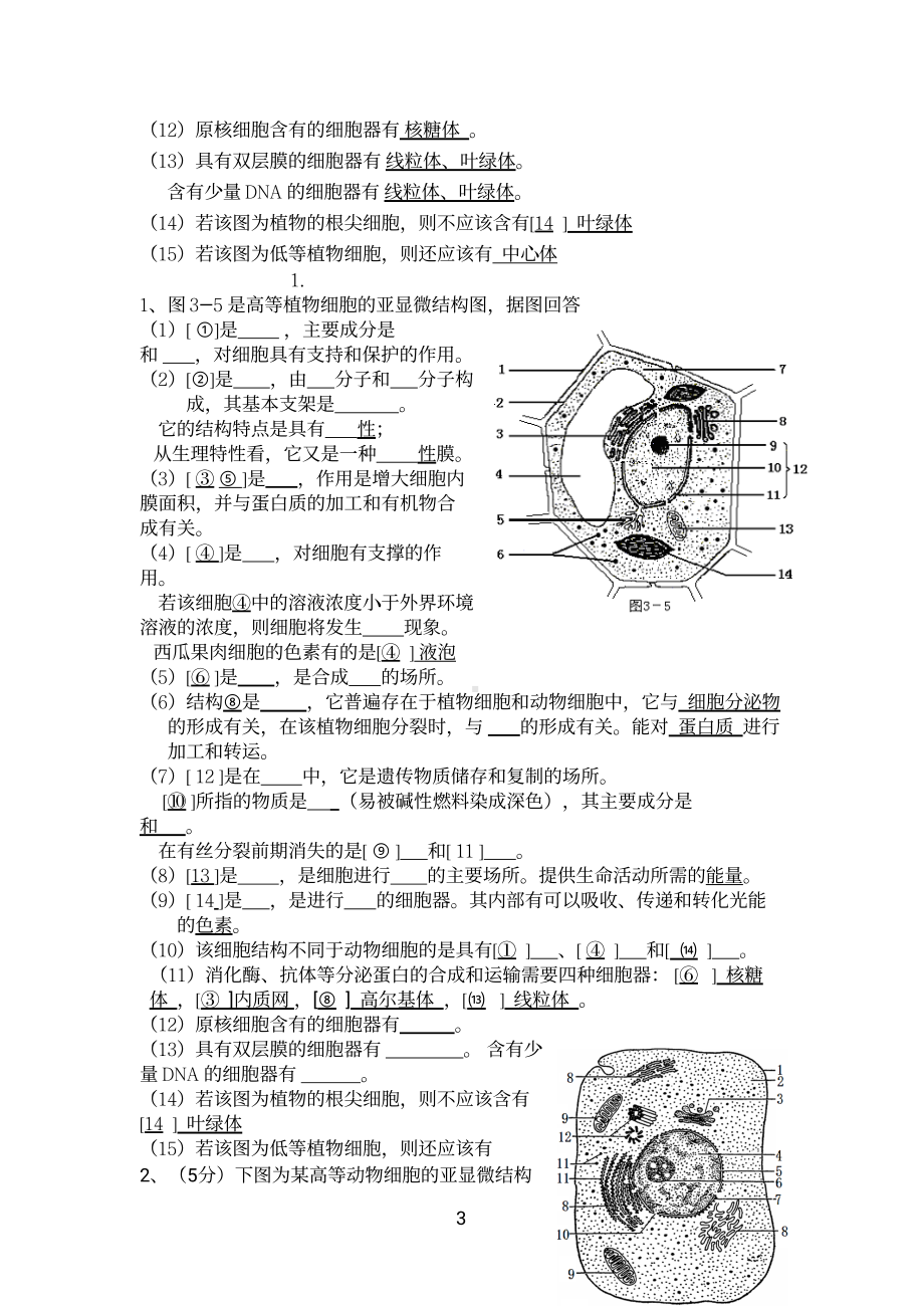 （高中精品资料）高中生物题型汇总.pdf_第3页